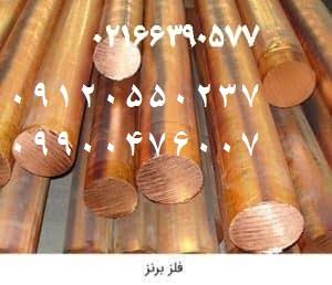 فروش ورق مسی - در قطر و ابعاد مختلف