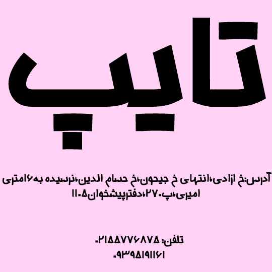 تایپیست هستم 