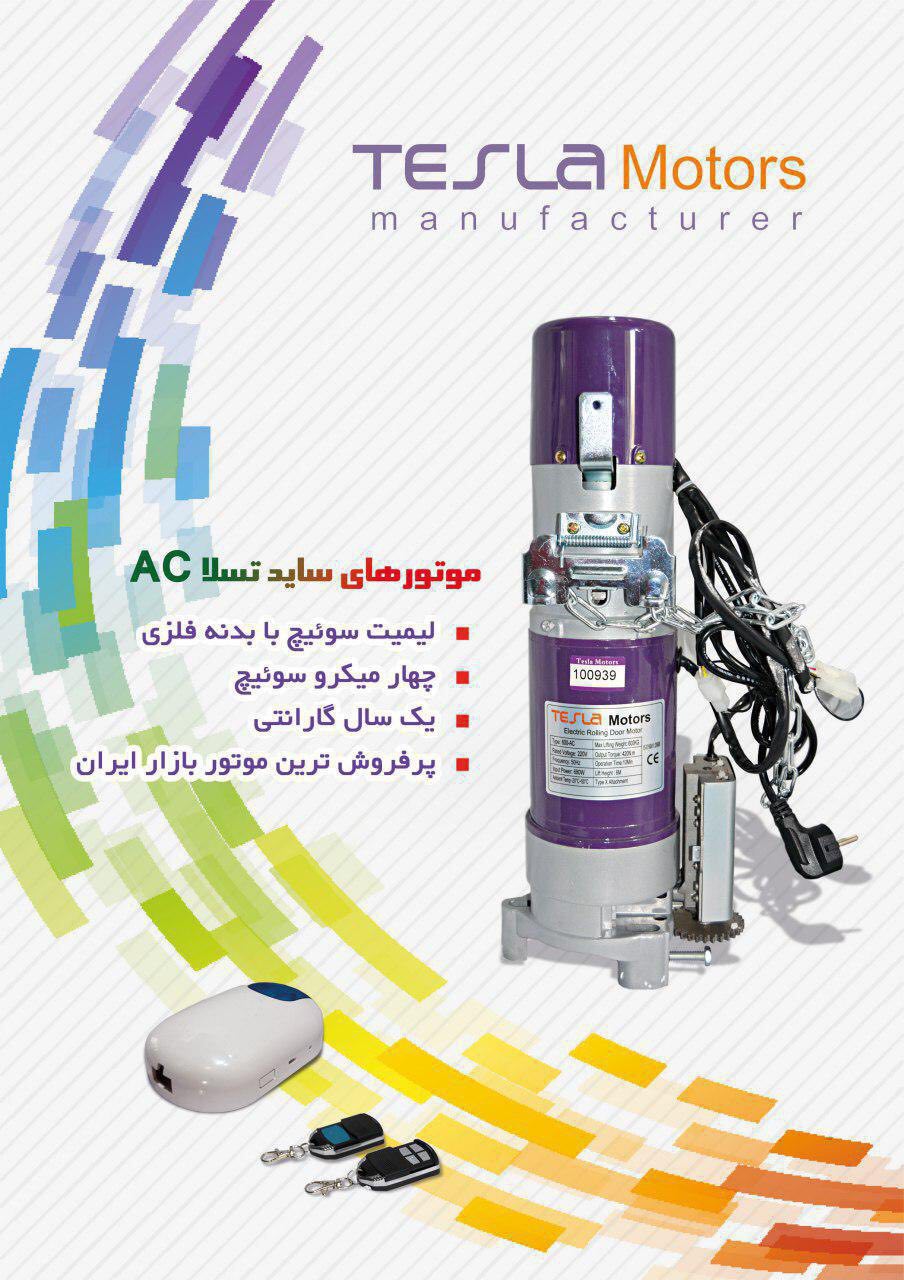 درب اتوماتیک بیژن در