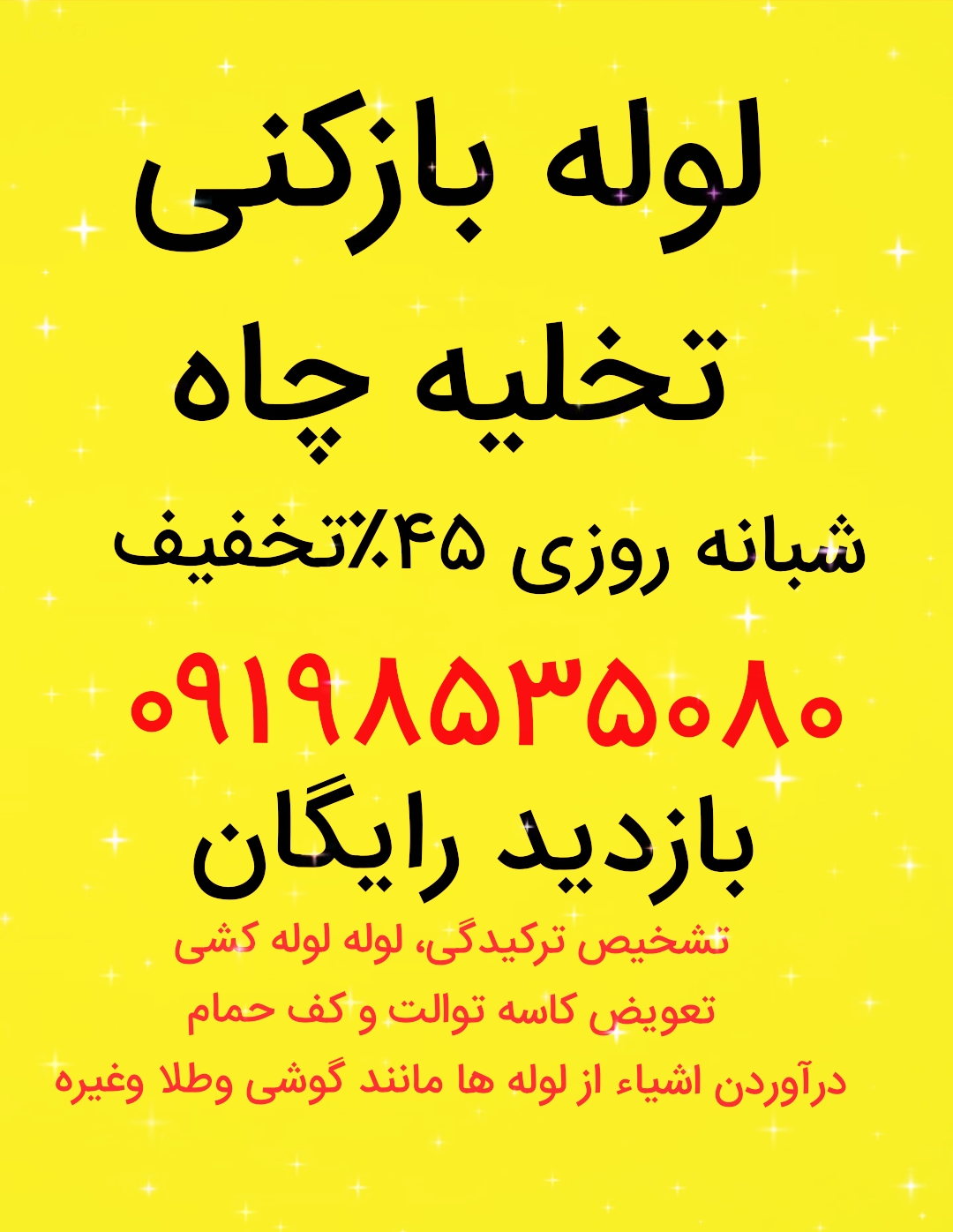 لوله بازکنی وتخلیه چاه سعادت آباد 
