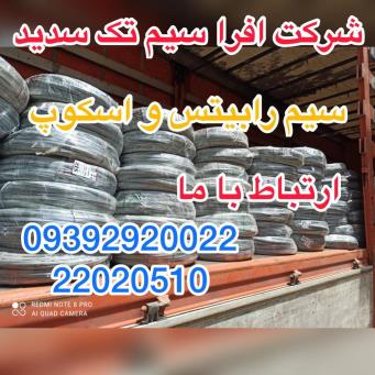 مفتول گالوانیزه و سیاه