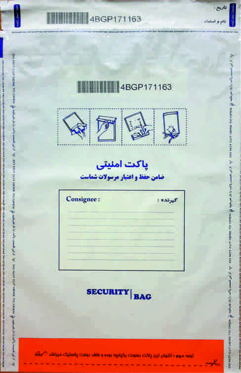 پاکت امنیتی شرکت بعدگسترپیام 
