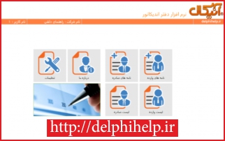 نرم افزار دفتر اندیکاتور آنیکال
