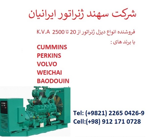 فروش انواع دیزل ژنراتور