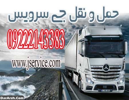 حمل و نقل باربری رشت
