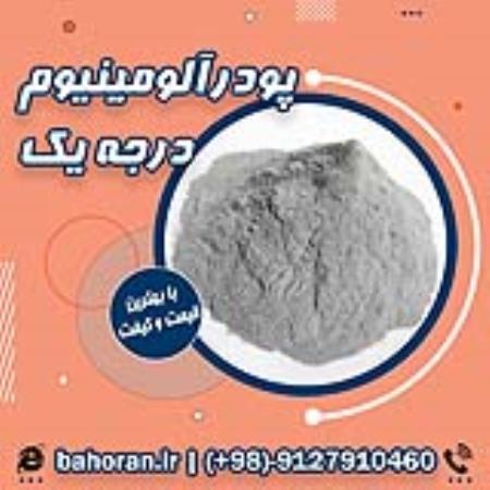فروش ویژه پودر آلومینیوم