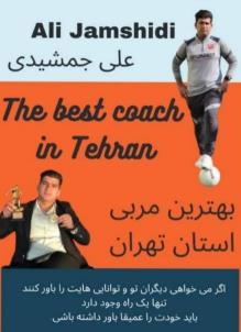 مربی فوتبال