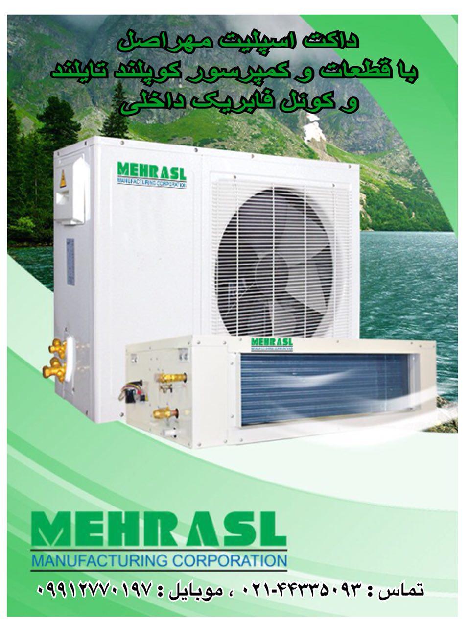 فروش داکت اسپلیت 