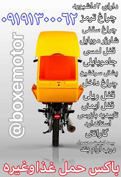 باکس موتور فول آپشن