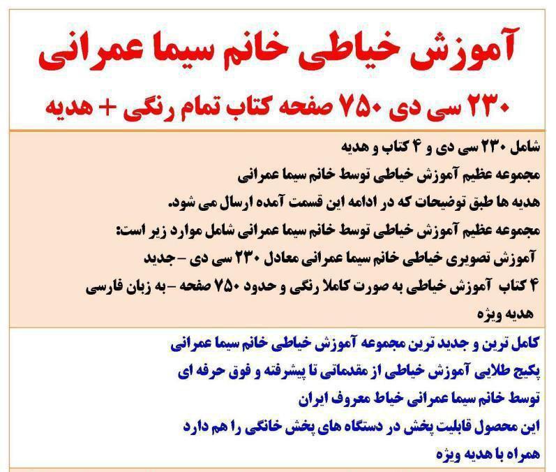 آموزش خیاطی از مقدماتی تا پیشرفته و فوق حرفه ای
