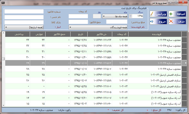 نر افزار کنترل از راه دور اجناس