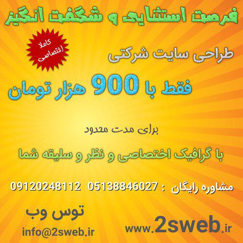 طراحی قالب وردپرس شرکتی فقط با ۹۰۰ هزار تومان