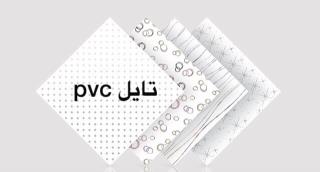 تولید کننده انواع تایل pvc 