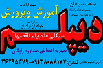 دیپلم گرافیک-کامپیوتر