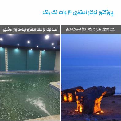 چراغ توکار استخری تک رنگ مدل 3RE