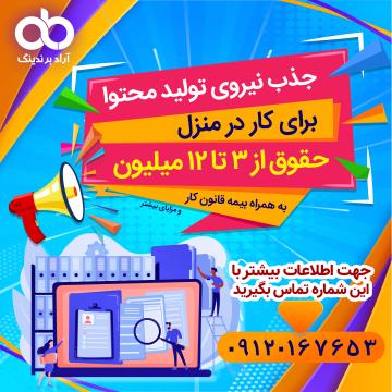کار در منزل با حقوق و بیمه کار