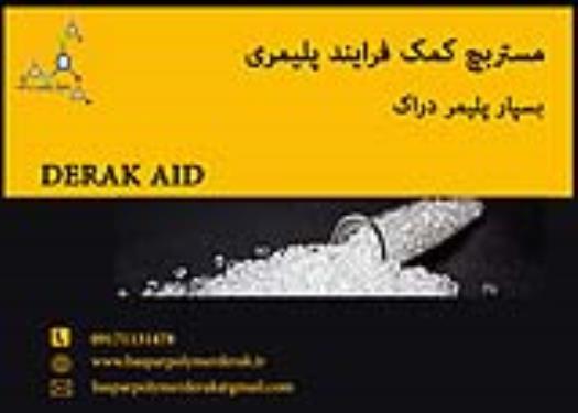 پودر کمک فرایند پلیمری