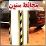 وال گارد محافظ ستون پارسیان