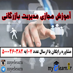  دوره آموزش مجازی مدیریت بازرگانی 