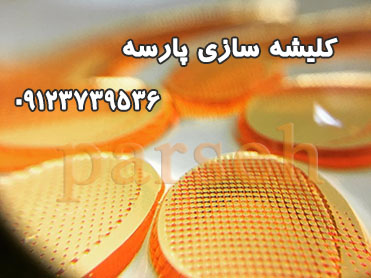 طراحی و ساخت انواع کلیشه ژلاتینی