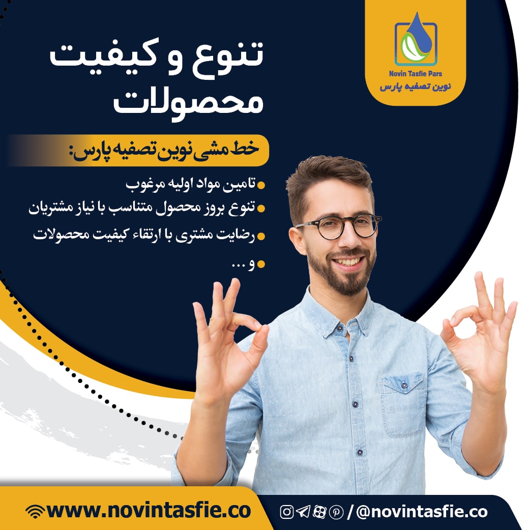گروه فنی مهندسی نوین تصفیه پارس