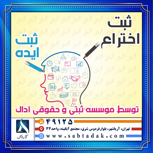 مشاوره ثبت اختراع غرب تهران