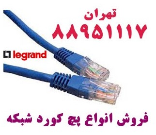 فروش پریز شبکه لگراند داکت لگراند تهران 88958489