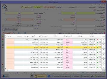 نرم افزار حسابداری مشاورین املاک آریاسان