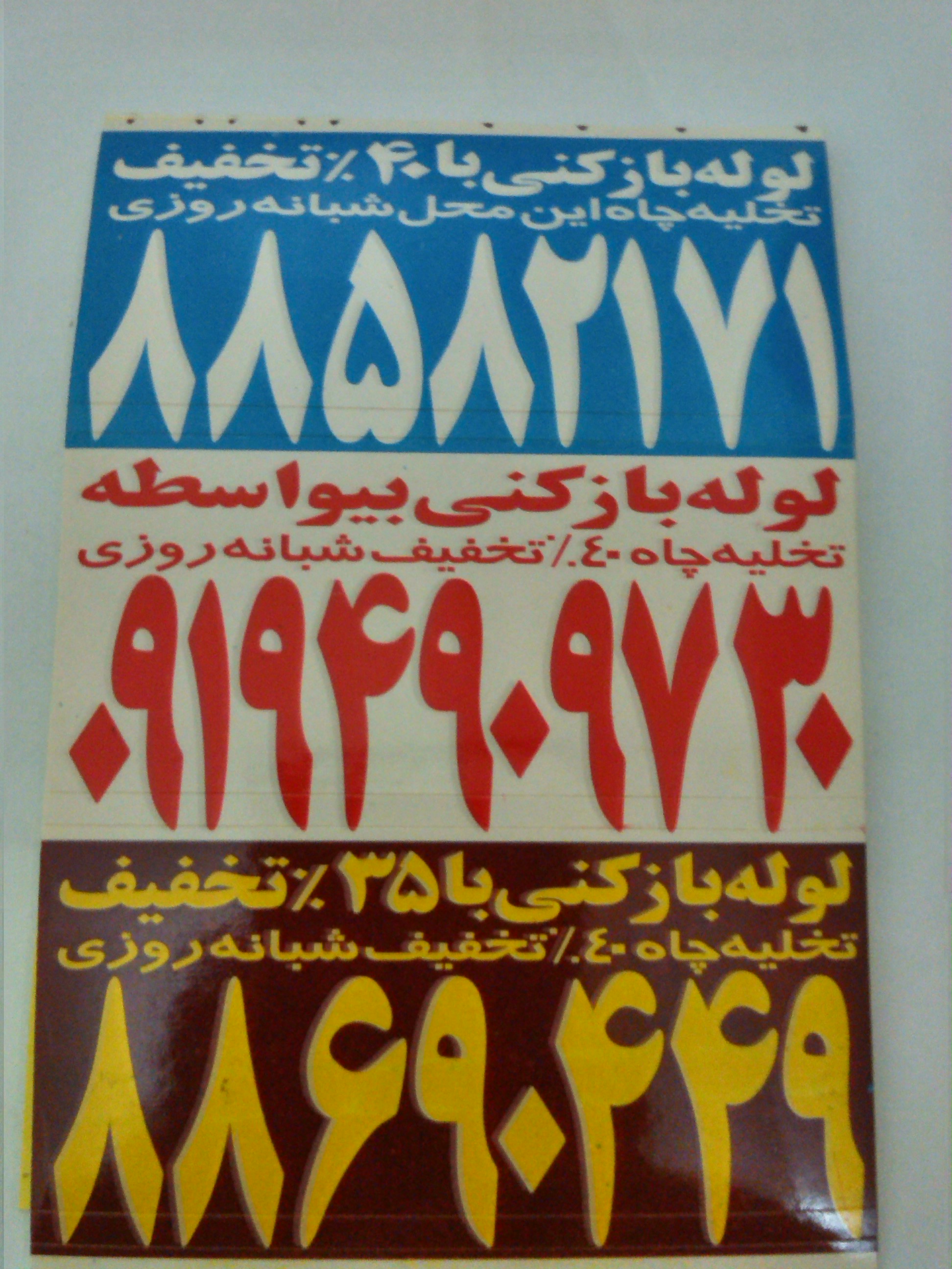 لوله بازکنی شهید عراقی 22051280