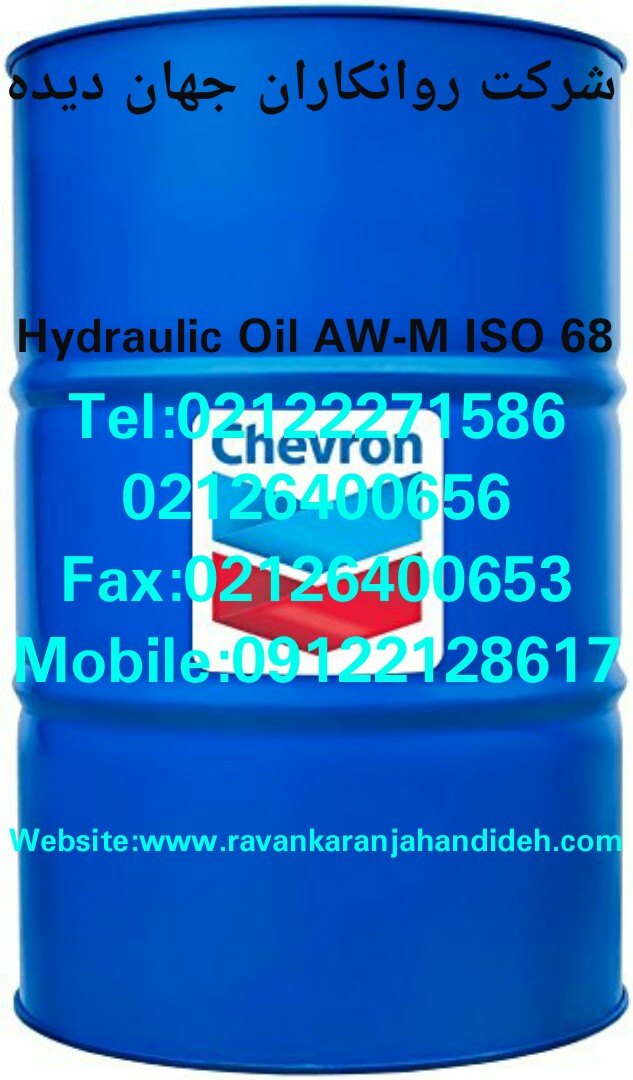 روغن Chevron Hydraulic Oil AW-M ISO 68