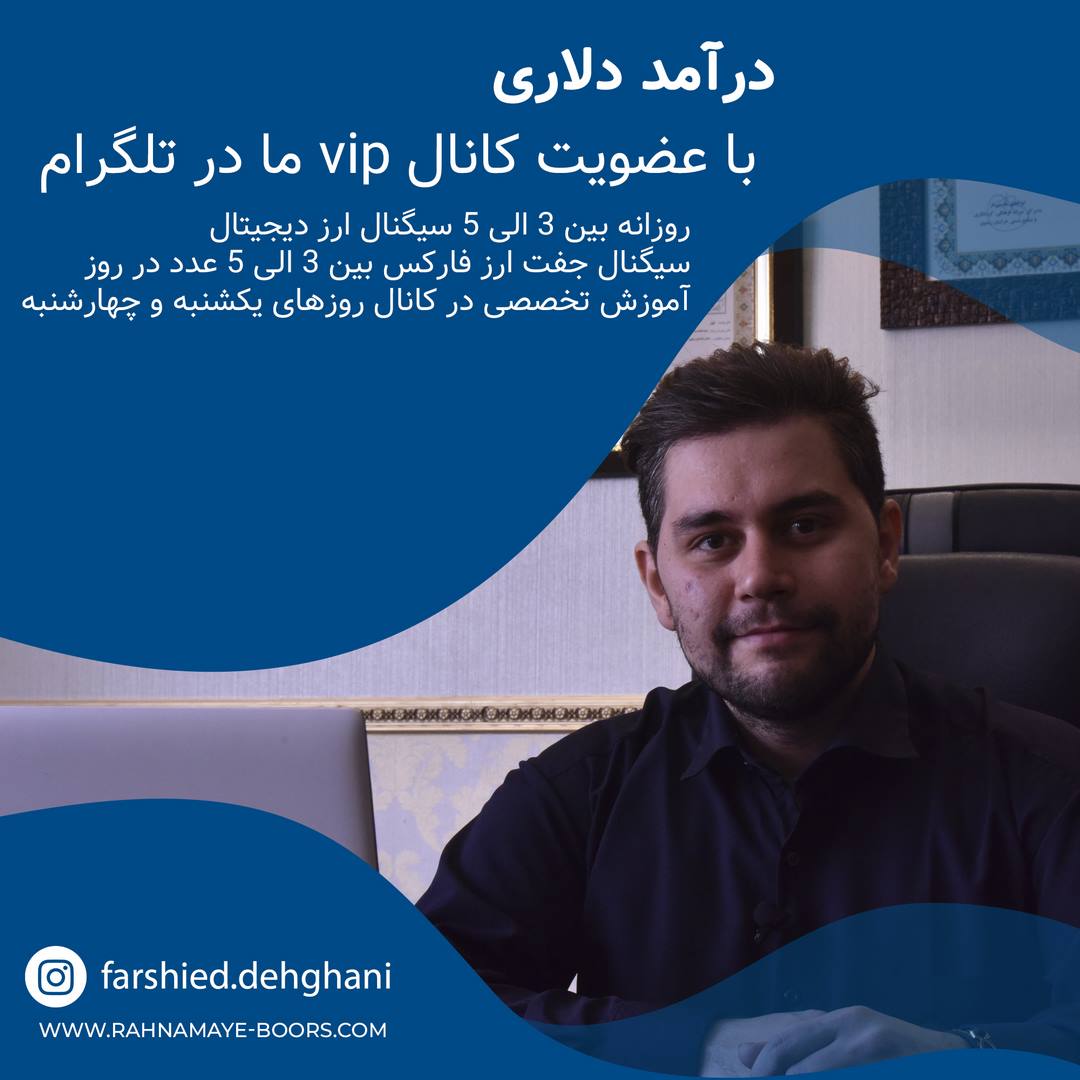 آموزش درآمد دلاری توسط معامله در فارکس و ارزهای دیجیتال