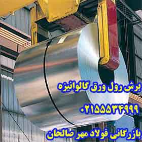 شرکت بازرگانی فولاد مهر صالحان