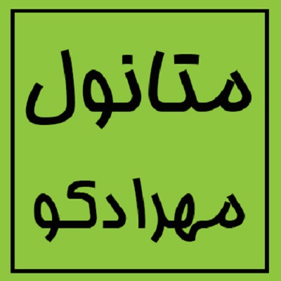 فروش متانول بشکه و حواله