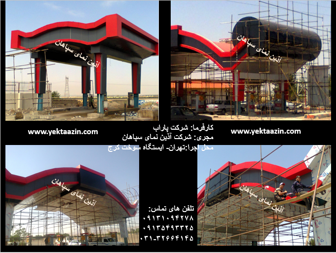 نماکاری پمپ بنزین