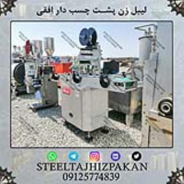 خریدار انواع لیبل زن پشت چسب دار دست دوم