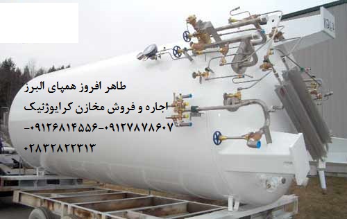 مخزن کرایوژنیک 