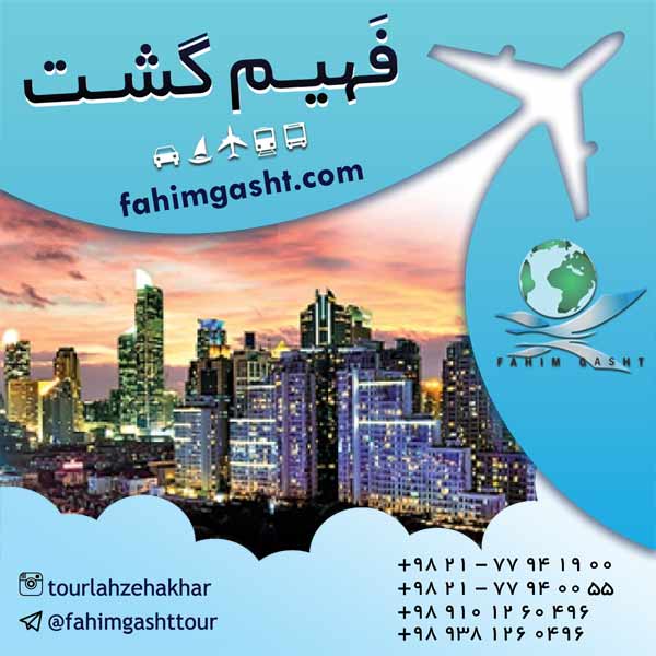 تور هندوستان ارزان قیمت ویژه نوروز 96 در فهیم گشت تهران