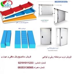 ساندویچ پانل- درب سردخانه-فوم عایق پلی یورتان و xps