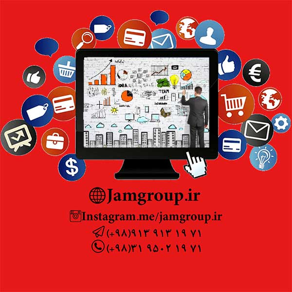 بازاریابی شبکه های اجتماعی توسط گروه مشاوران بازاریابی اینترنتی جَم
