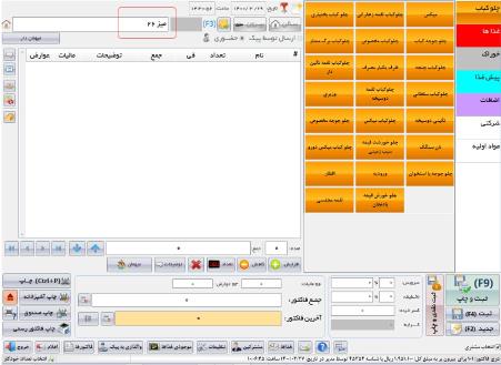 نرم افزار حسابداری رستورانی (پیشرفته) آریاسان