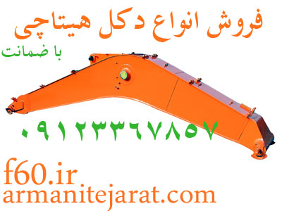 فروش و تعمیر قطعات دکل لودر و مینی لودر و…..