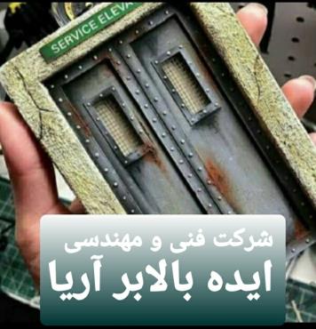 شرکت آسانسور و پله برقی ایده بالابر آریا