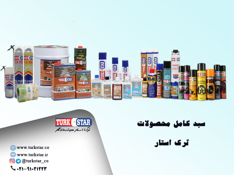 Turkstar سبد کامل محصولات ترک استار 