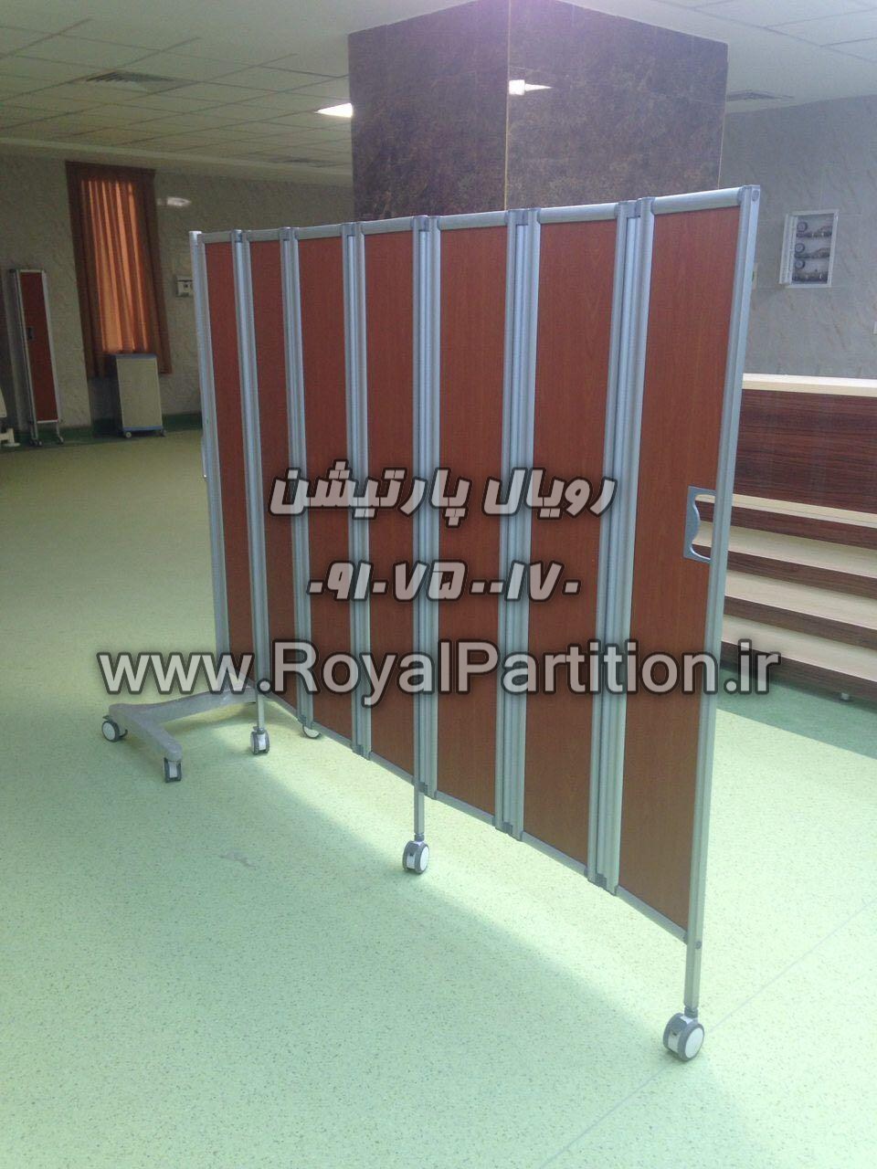 پارتیشن بیمارستانی،پارتیشن پزشکی،پاراوان طبی