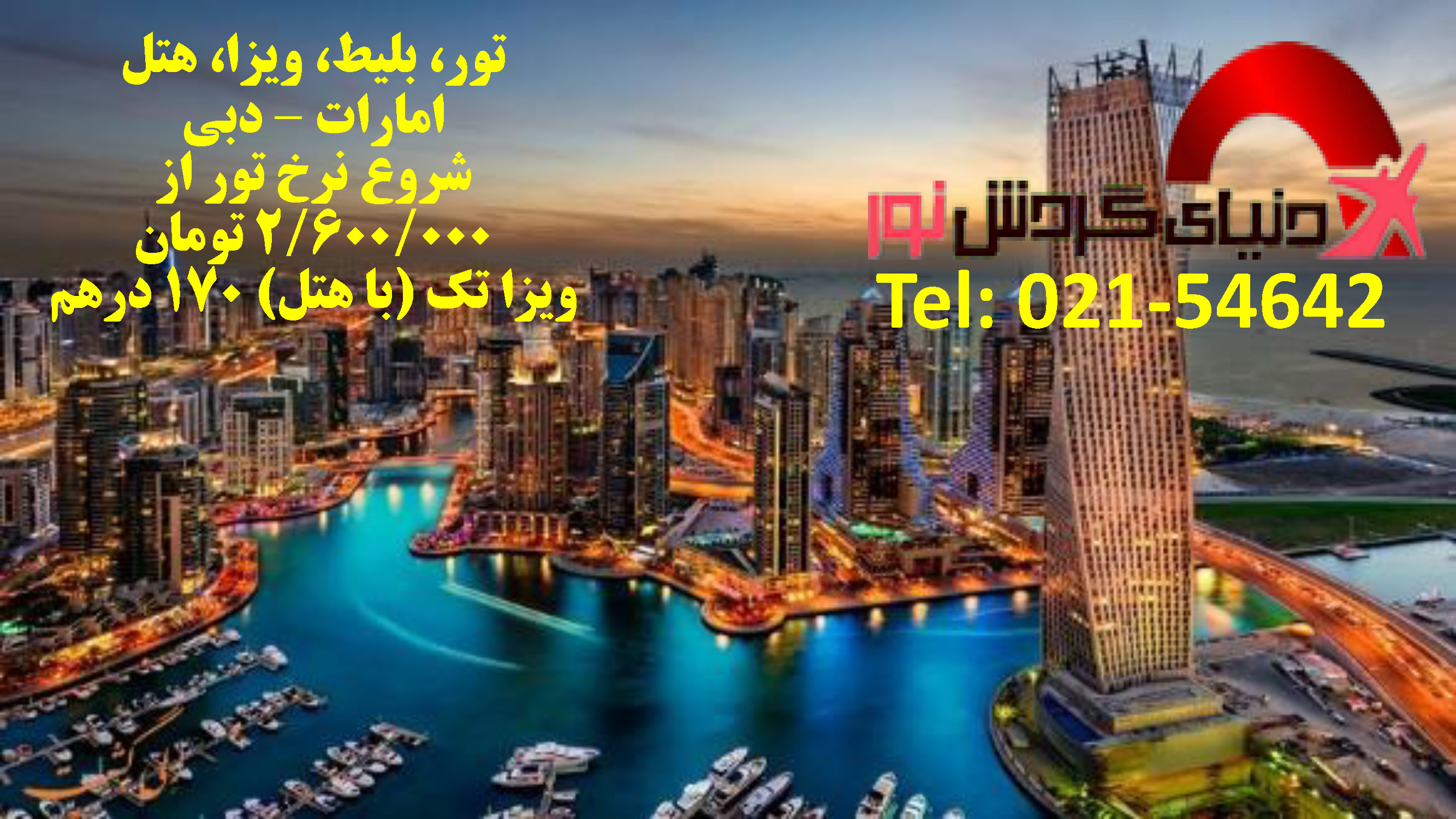 تور امارات - دبی