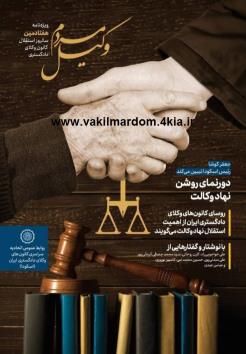 روبیکا وکیل مردم ( موسسه حقوقی جهان فرتاب ) افزایش دانش حقوقی ( وکیل مشهد وکیل خراسان ) ( نوبخت )