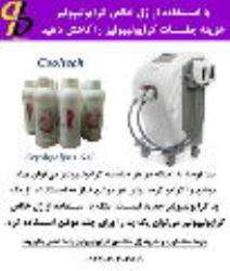 چگونه هزینه های کرایولیپولیز را کاهش دهیم؟
