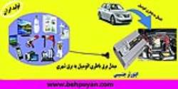 قیمت اینورتر | مبدل برق ماشین به 220