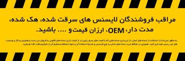 نمایندگی آی تی ریسرچر در ایران - محصولات مایکروسافت در سراسر ایران به صورت اورجینال