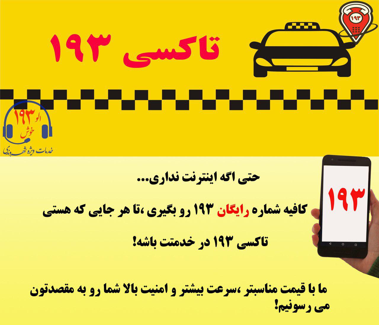 تاکسی 193